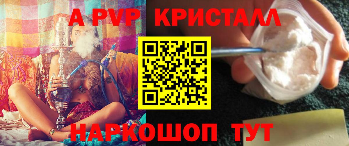 А ПВП Crystall  где найти   Alpha PVP мука  Альфа ПВП Соль  Дивногорск  Вход с VPN  Альфа ПВП 