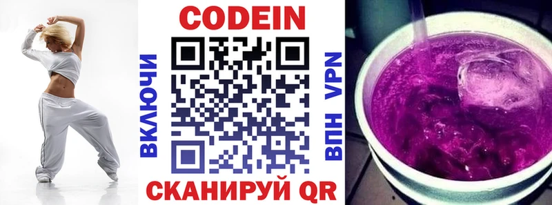 Codein напиток Lean (лин) Дивногорск
