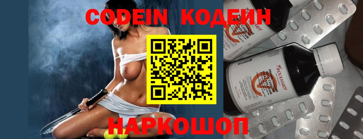 Кодеин напиток Lean (лин)  Вход с VPN  Кодеин Purple Drank  Дивногорск 