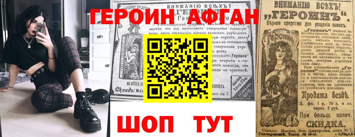 Героин Афган Дивногорск