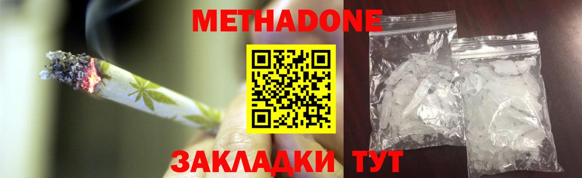 МЕТАДОН кристалл  Вход с VPN  МЕТАДОН мёд  Дивногорск 